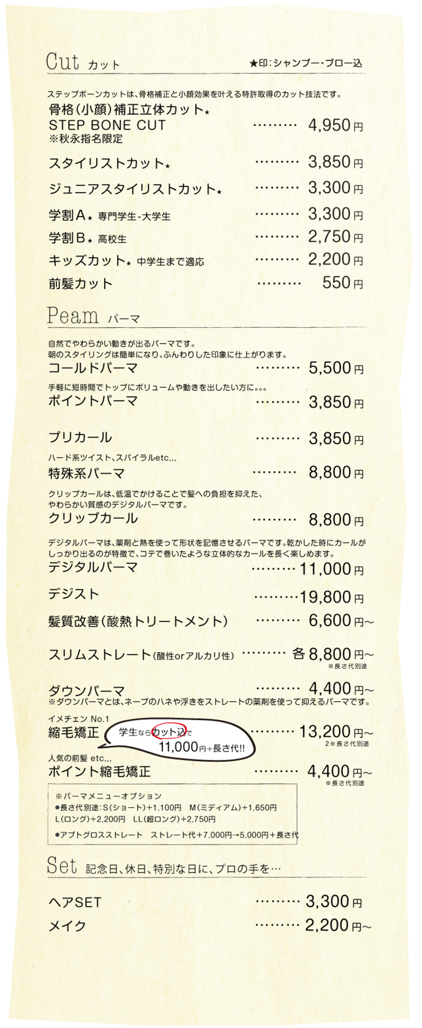 marbleヘアメニュー