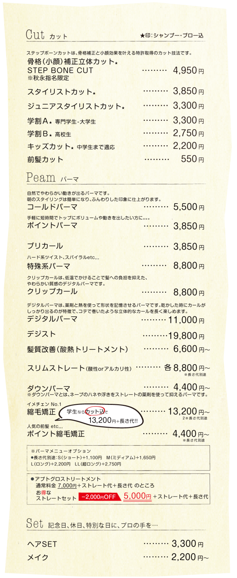 都城ヘアカット料金